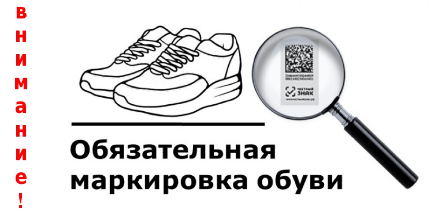 Маркировка обуви