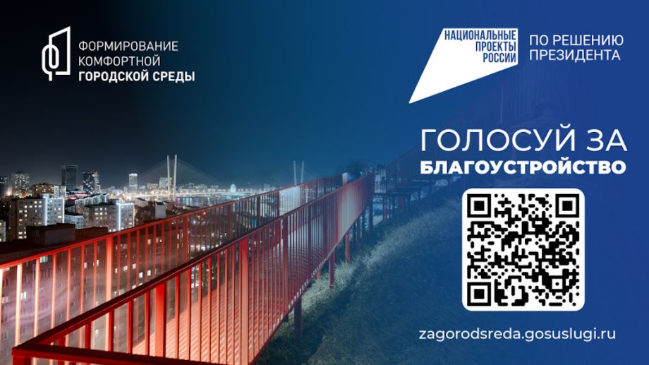 Фото: vlc.ru | Жители Владивостока выбирают фаворитов среди мест для будущего благоустройства