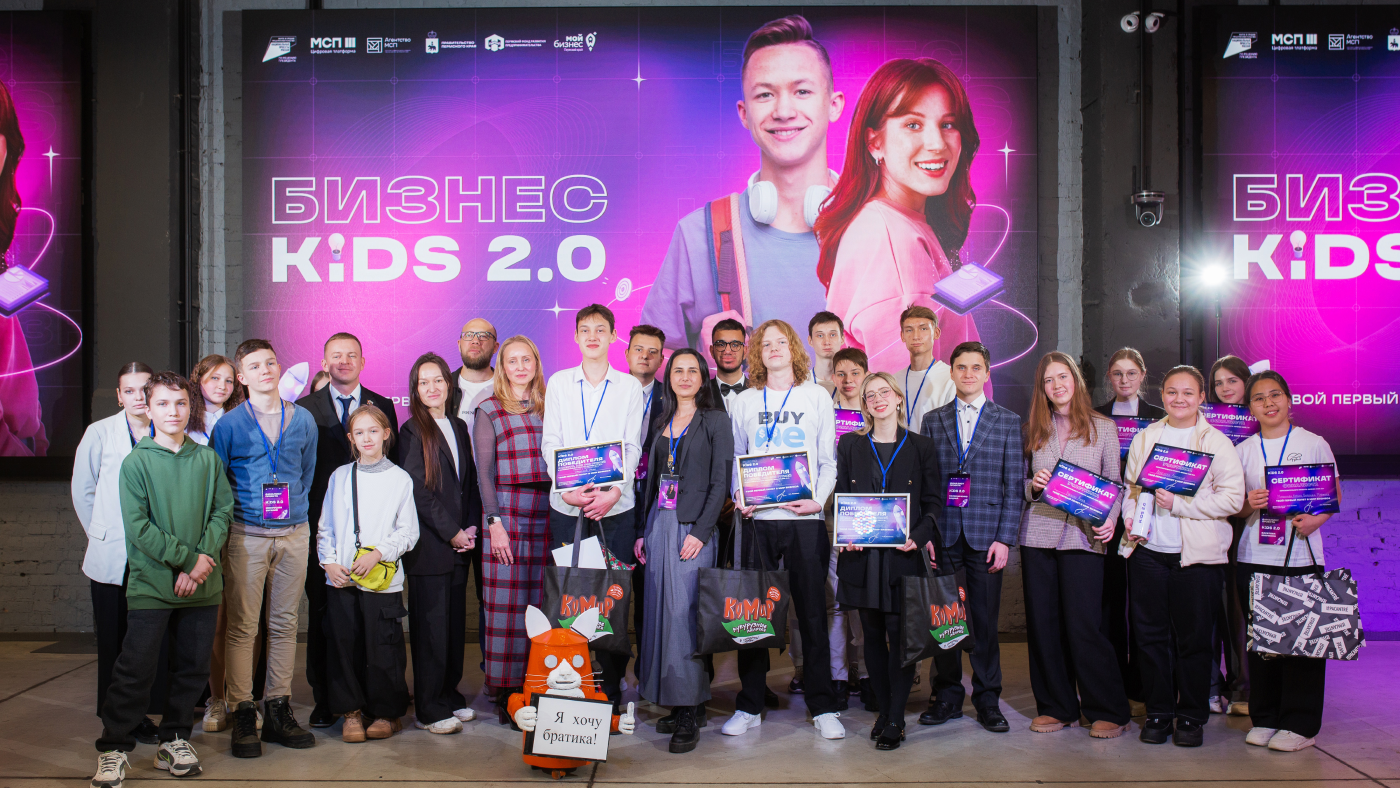 Объявлены победители акселератора «Бизнес KIDS 2.0» для школьников Пермского края