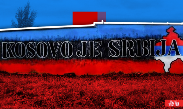 Косово — это Сербия!