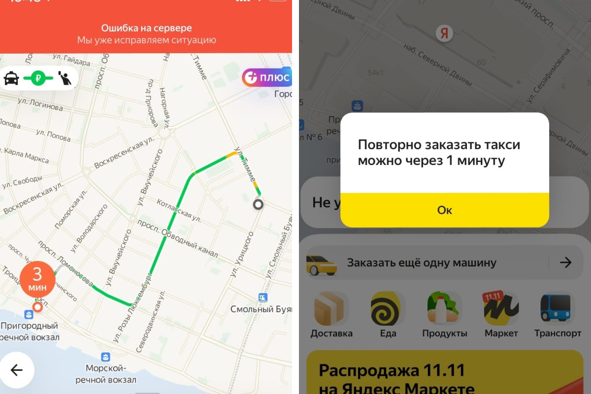 почему не работает приложение такси