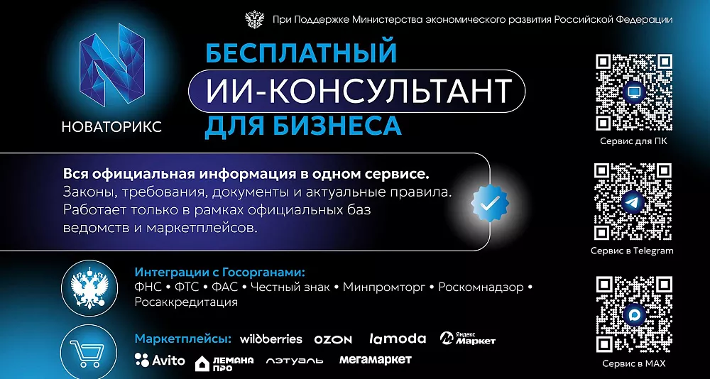 Запущен новый сервис для бизнеса с искусственным интеллектом «Новаторикс»