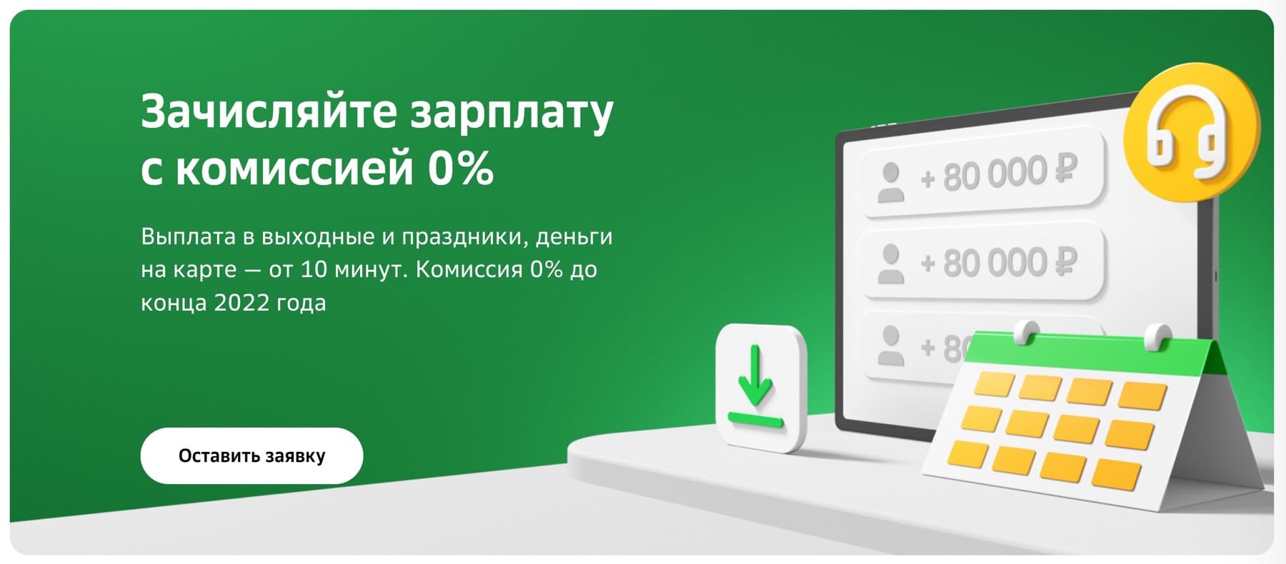 Сбербанк оклады
