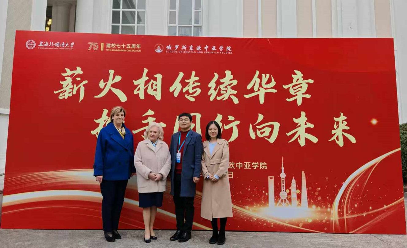 МГЛУ на праздновании 75-летия Шанхайского университета иностранных языков