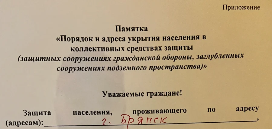 Жители Брянска потребовали от прокуратуры массовой проверки укрытий