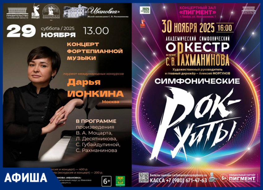 Как культурно провести последние ноябрьские выходные в Тамбове?