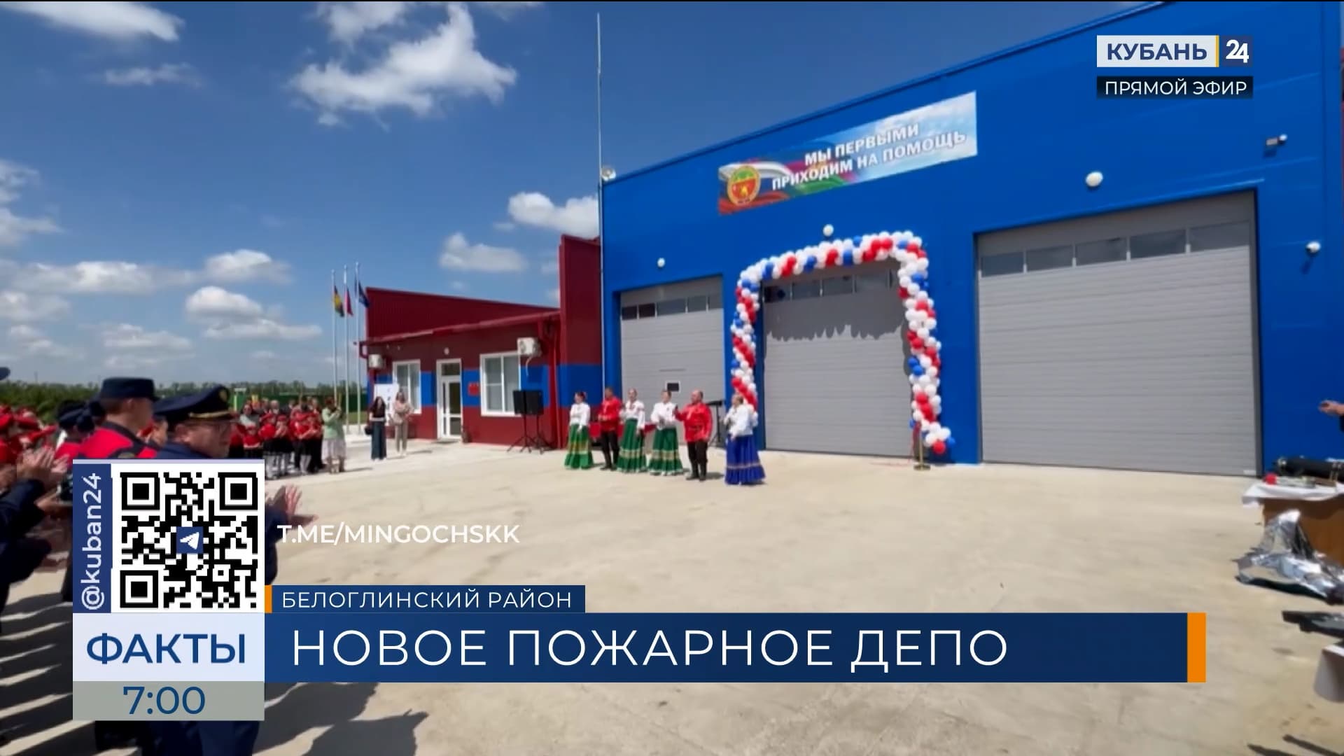 Новое пожарное депо открыли в Белоглинском районе