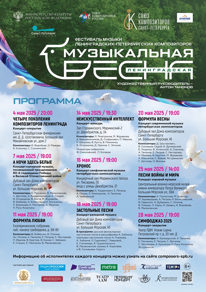 Состоялась пресс-конференция фестиваля «Ленинградская музыкальная весна 2025»1