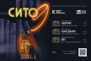 http://culturavrn.ru/В Воронеже объявлено о проведении СИТО