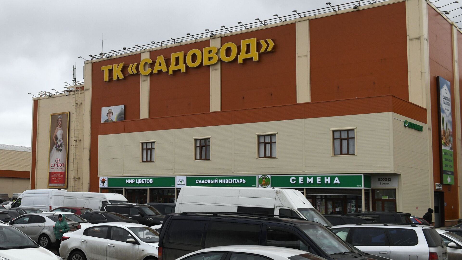 рынок садовник в москве