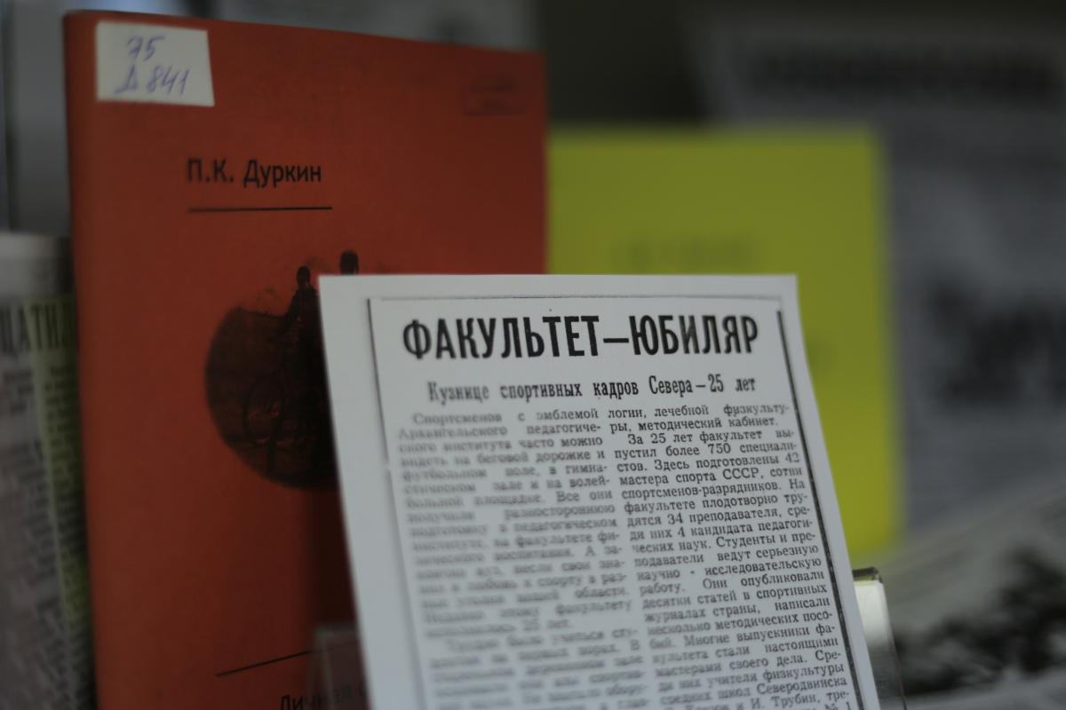 САФУ приглашает на выставку, посвящённую 75 лет подготовки специалистов по физической культуре