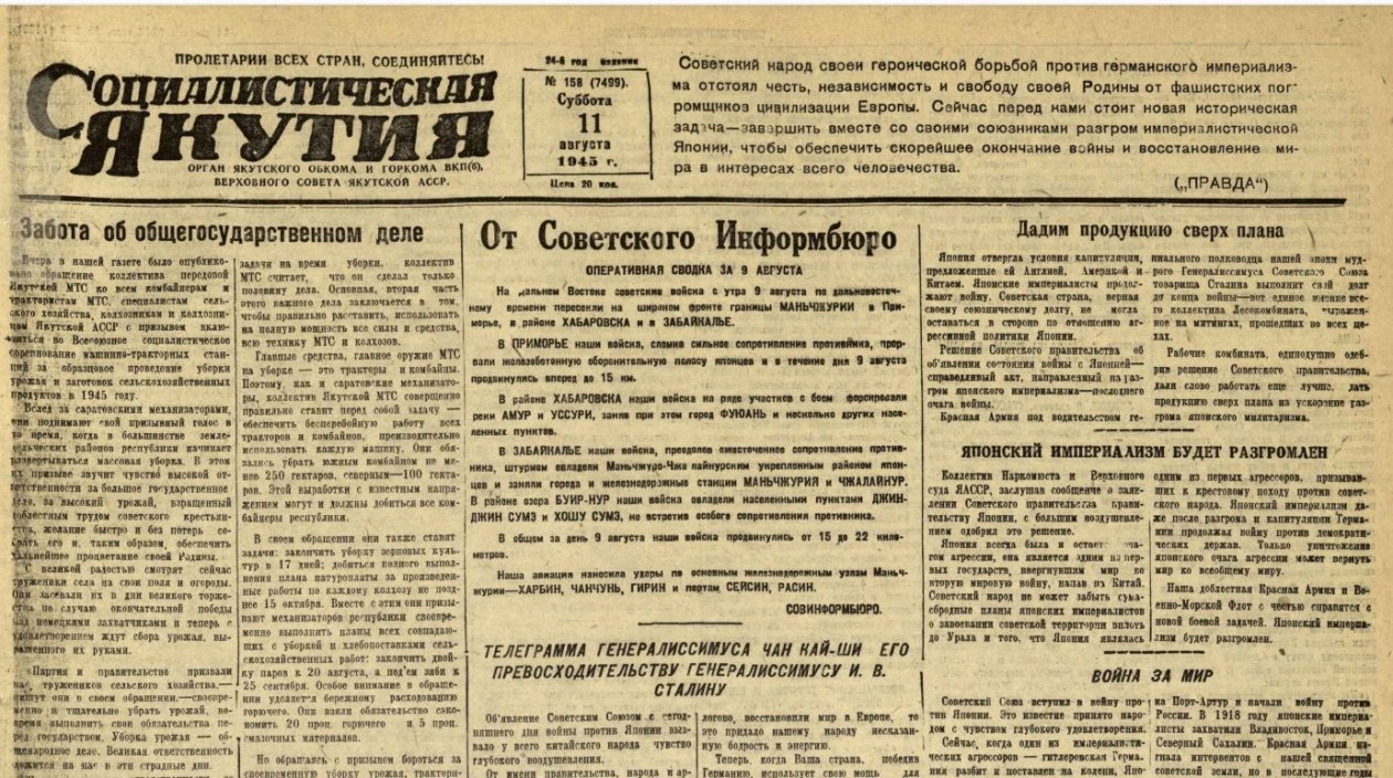 скриншот газеты с сайта Национальной библиотеки Якутии