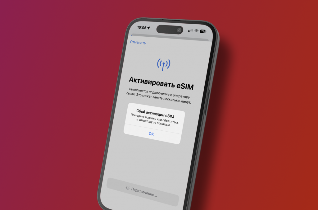 esim