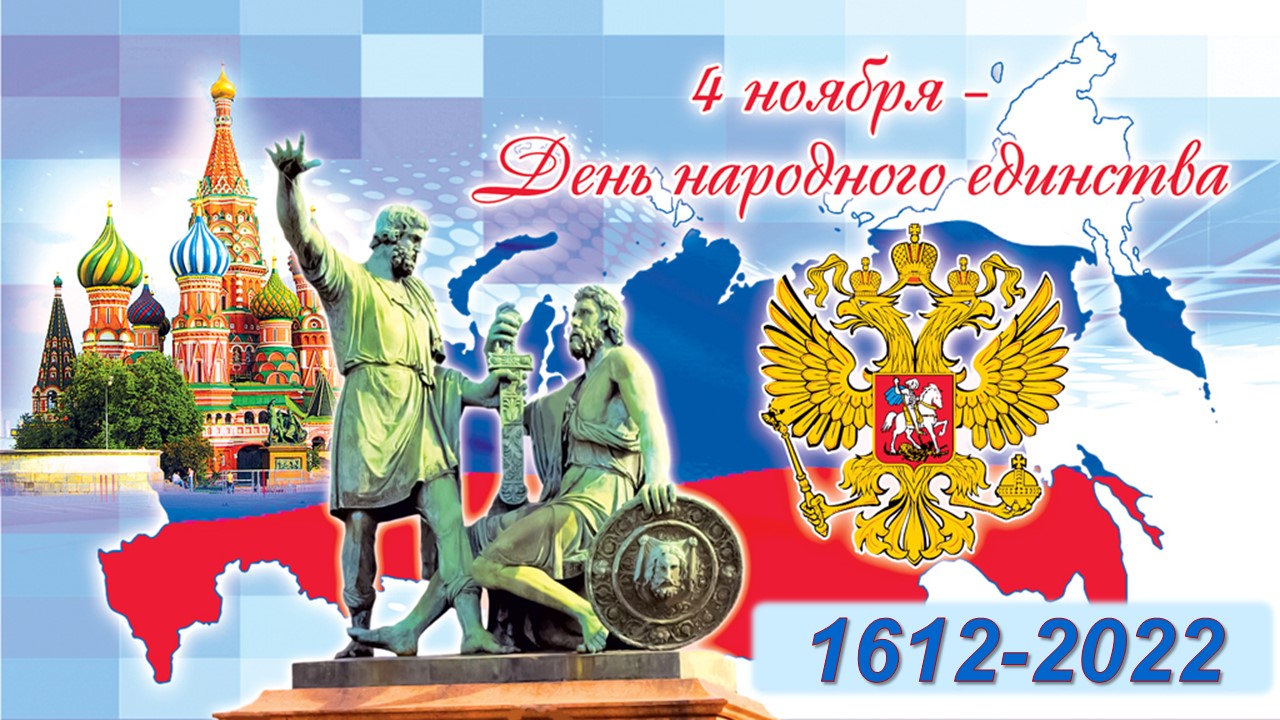 Плакат сила россии. День народного единства коллаж. В единстве сила день народного единства. День народного единства плакат. С днем народного единства в единстве наша сила.