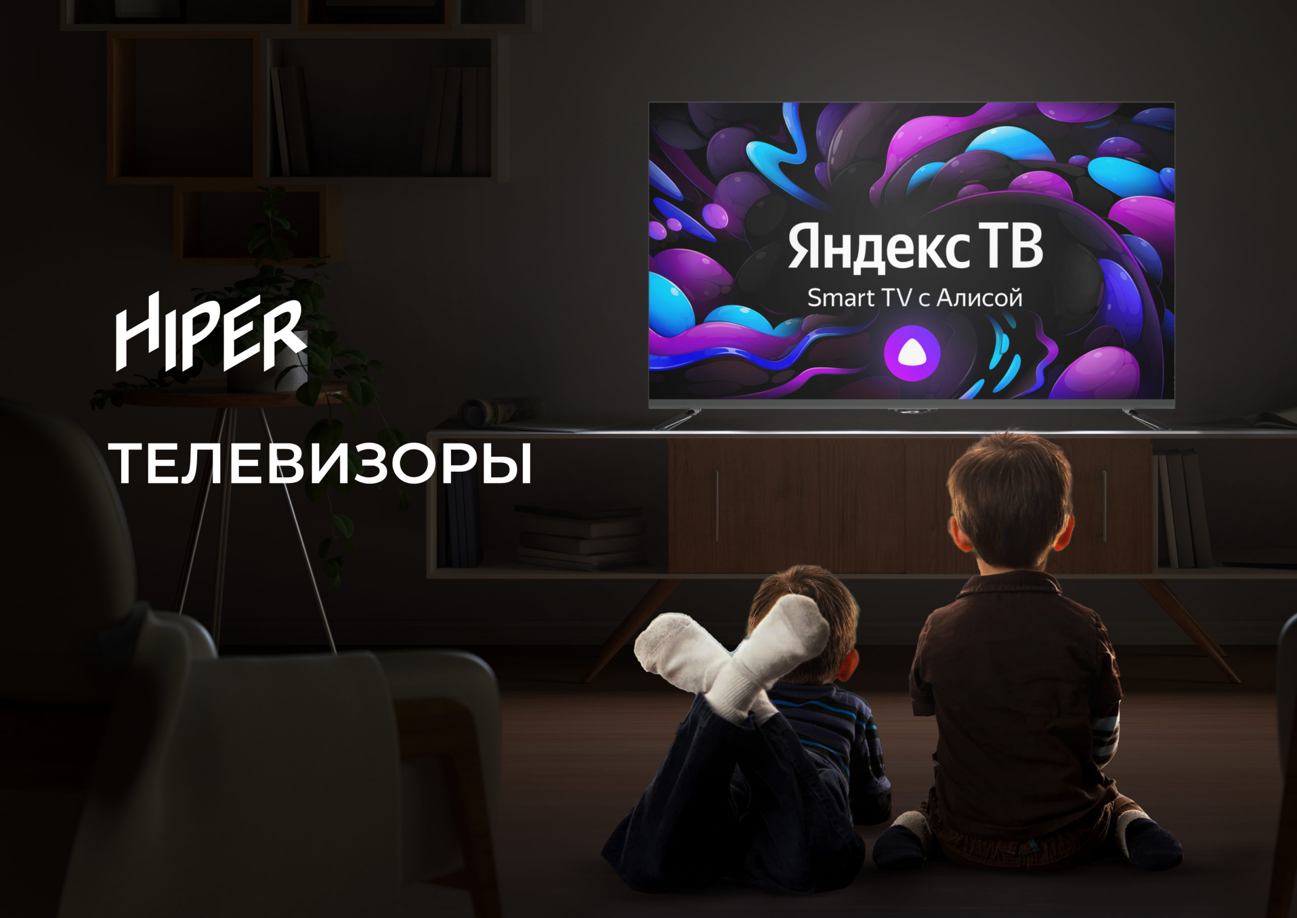 Новый умный телевизор яндекса. Телевизор Яндекс с Алисой. Hiper 43 u43yq2200gr телевизор. Российский телевизор. Ведущие фирмы телевизоров.