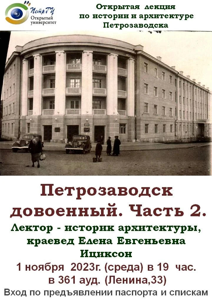 Петрозаводский государственный университет просп ленина 33 фото ПетрГУ приглашает на очередную открытую лекцию об архитектуре Петрозаводска Куль