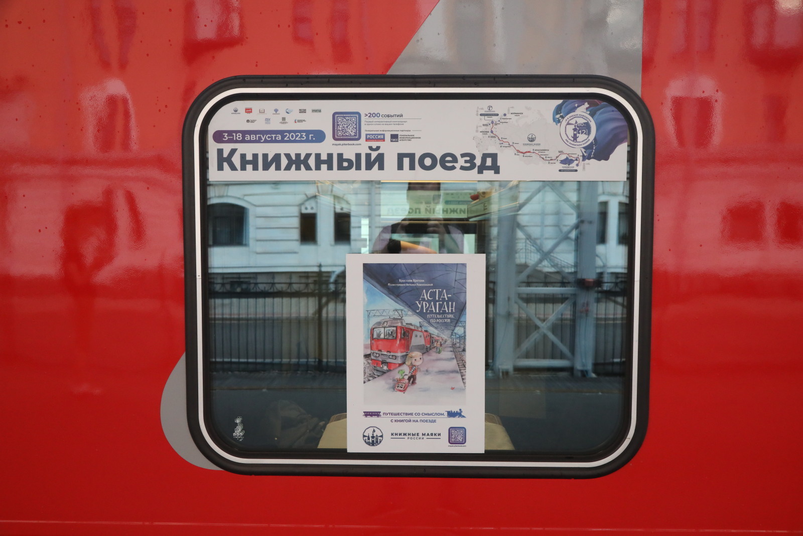 Книжный поезд 2025. Книжный поезд. Книжный поезд 2025. Книжный поезд 2025. Задымление на станции проспект вернадского 6 сентября 2021 года.