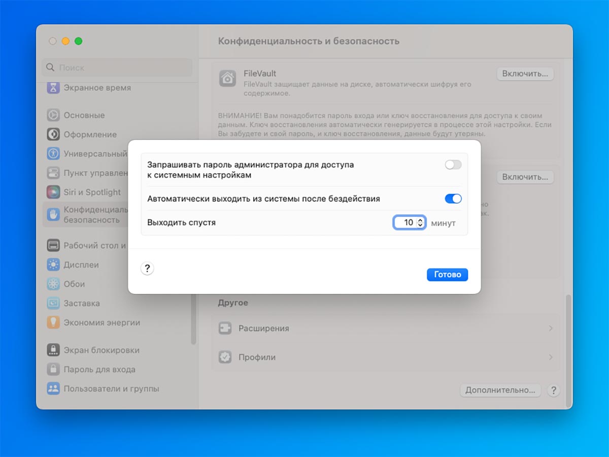 Как заблокировать компьютер на пароль