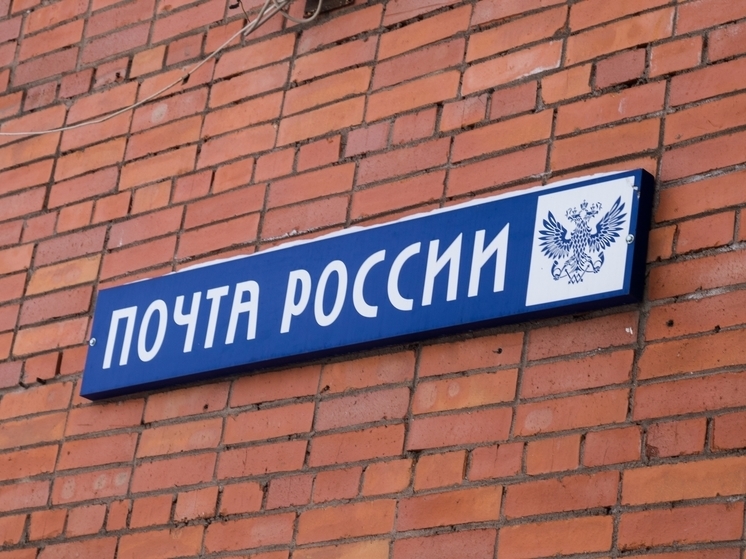 Почта России извинилась перед жителями поселка в Карелии, в котором закрывают почтовое отделение