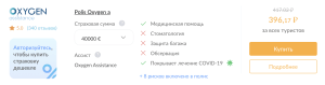 страховка в Армению 