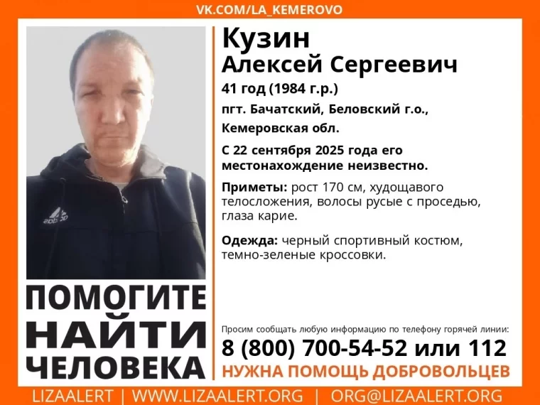 Фото: ПСО «Лиза Алерт» Кузбасс