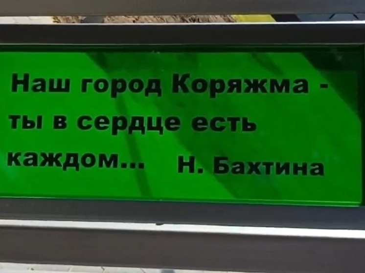 В Коряжме установили арт-объект в рамках проекта «Комфортное Поморье»