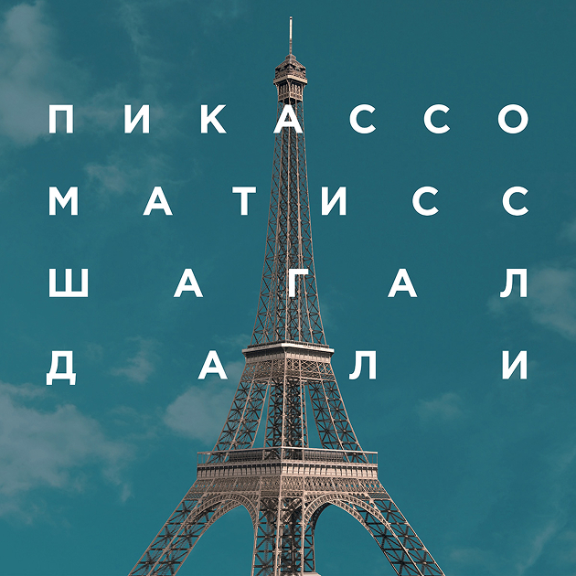 Выставка «Шедевры мастеров Парижской школы»