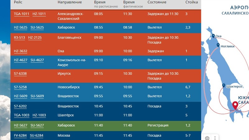 рейсы самолетов. расписание самолетов южно-сахалинск. табло аэропорта южно-сахалинск вылет. аэропорт южно сахалинска расписание рейсов. самолет южно-курильск южно-сахалинск.