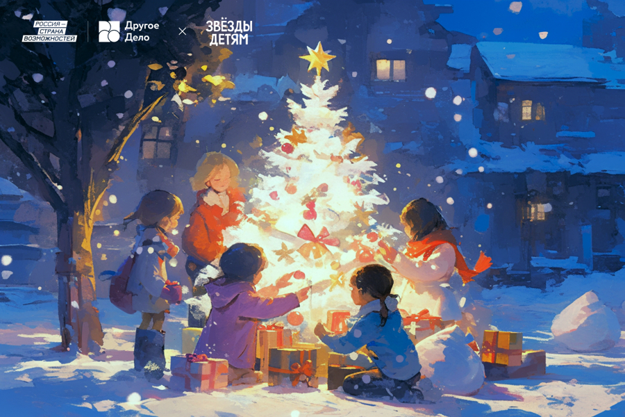 Объединяя усилия: Проект «Другое Дело» и фонд «Звезды детям» помогут детям в преддверии праздников