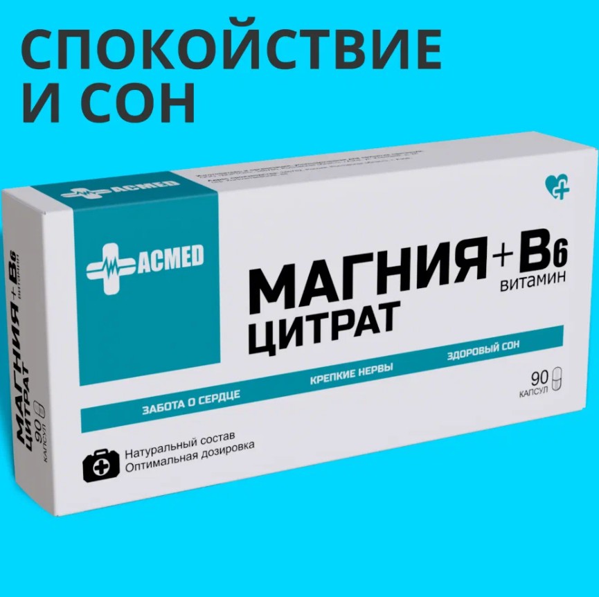 БАД ACMED