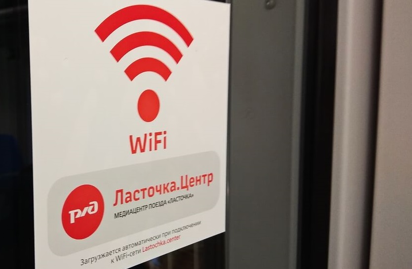 Ласточка WIFI. WIFI В поездах. Вай фай в Ласточке. Вай фай в вагоне.