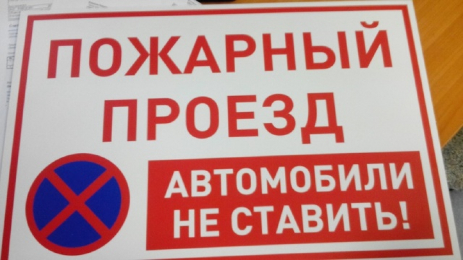 Пожарный проезд на территорию. Ширина пожарного проезда вокруг здания. Проезд пожарной техники. Табличка на ворота. Пожарный проезд на территорию.