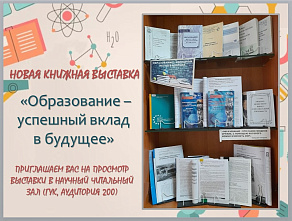 ИБЦ ВолгГТУ приглашает на выставку «Образование – успешный вклад в будущее»