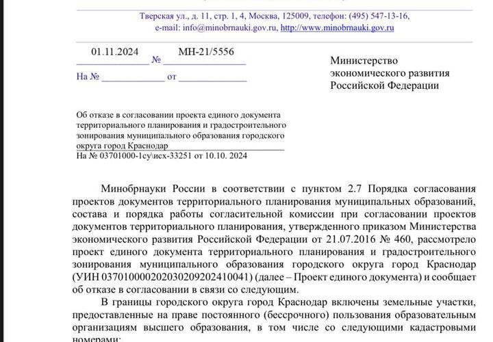 Минобрнауки России отказал администрации Краснодара в согласовании нового Генплана города