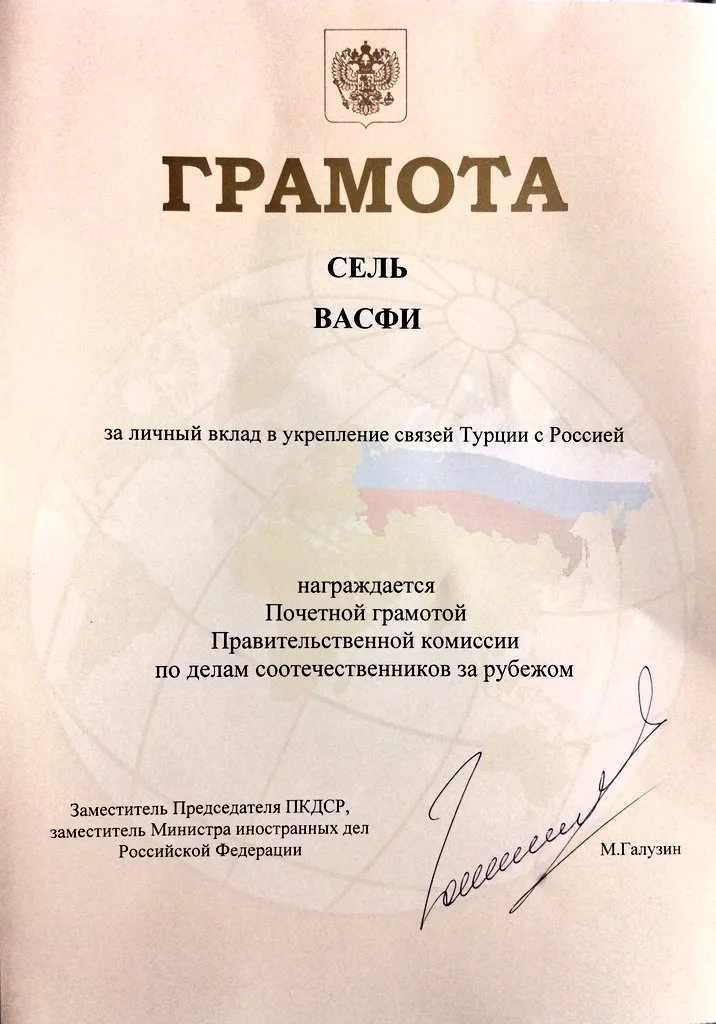 Член ИБ Международного движения русофилов Унвер Сель Васфи удостоен почётной грамоты МИДа РФ