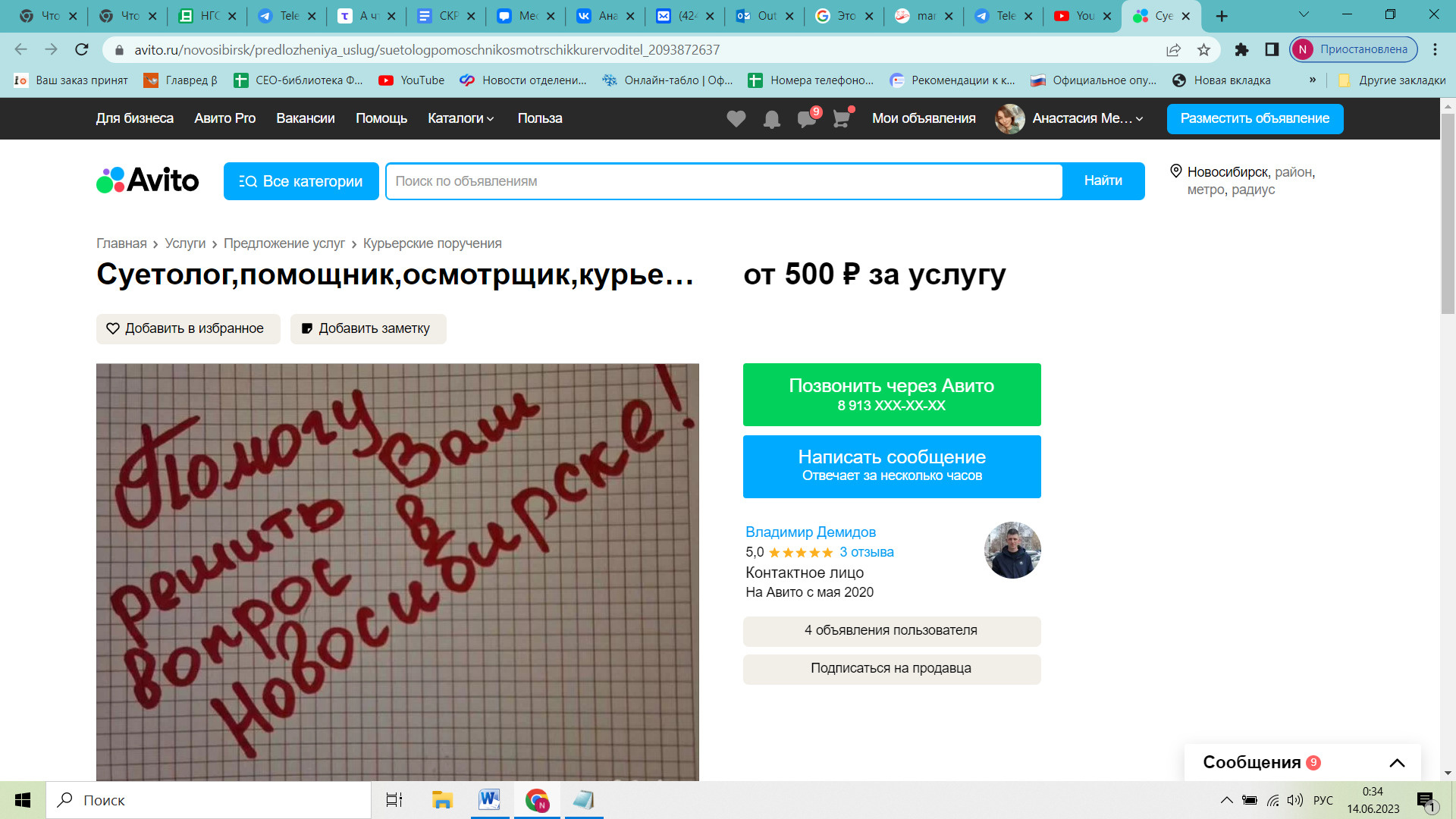 Слово суетолог. Суетолог авито. Avito Новосибирск. Статусы для суетолога. Суетолог картинка.