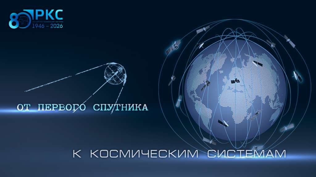 80_лет_слайд.jpg