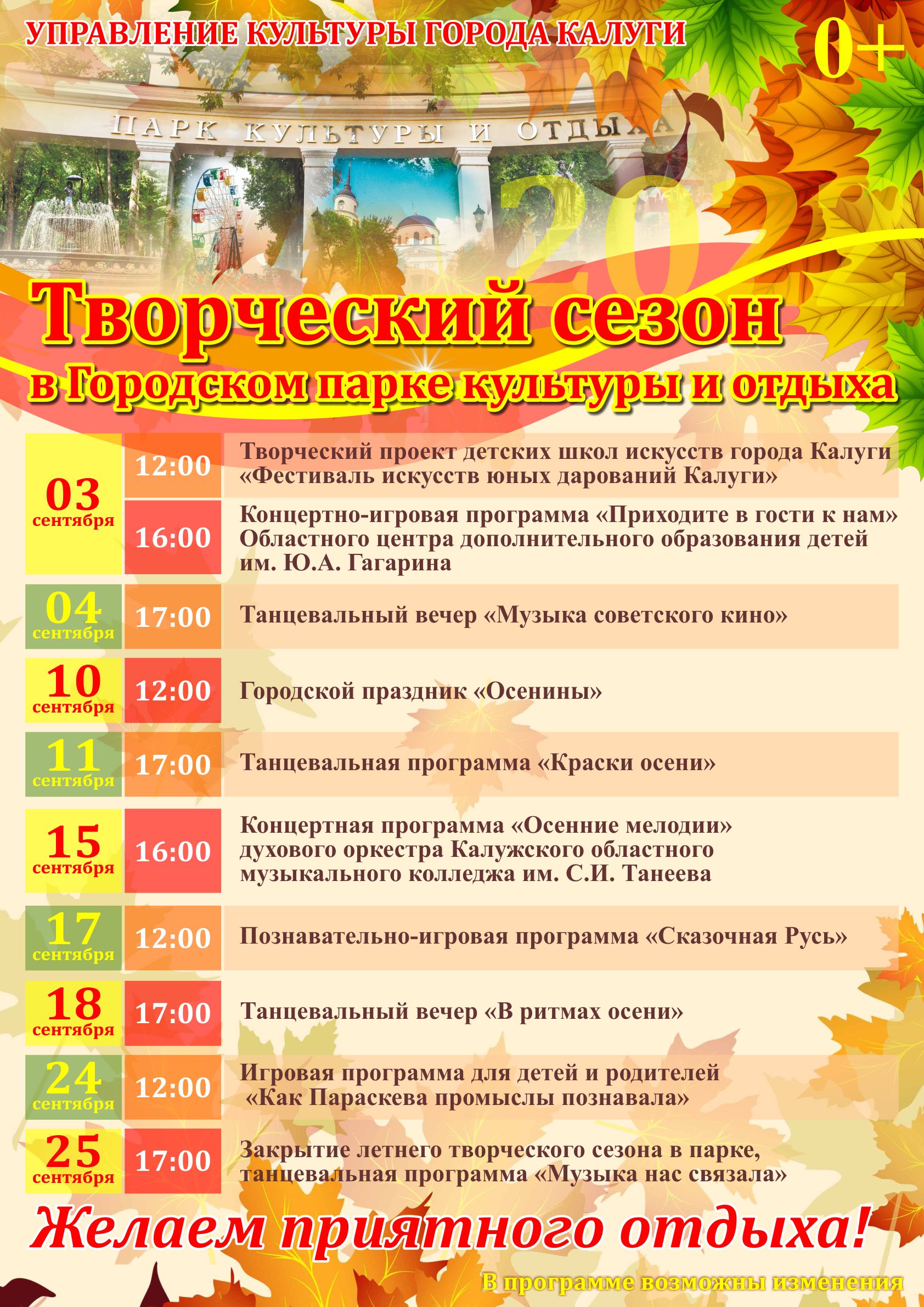 Программа на 25 сентября. Мероприятия на сентябрь. Творческий вечер афиша.