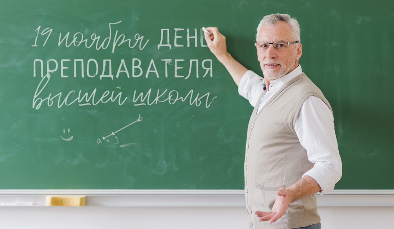 День преподавателя высшей школы | Общество | Селдон Новости