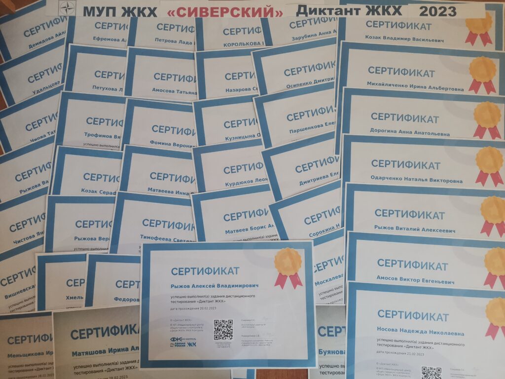 Сертификаты МУП ЖКХ