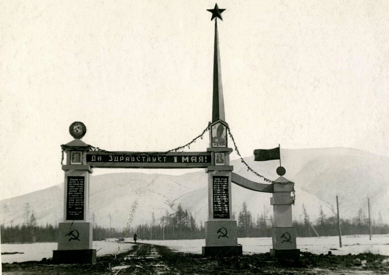 Арка при въезде на Колымскую опытную станцию, 1939 год
