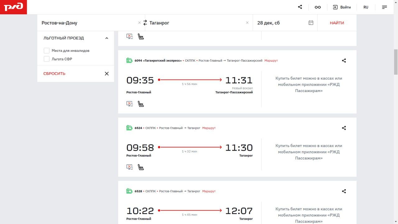  © Скриншот с сайта ticket.rzd.ru/searchresults