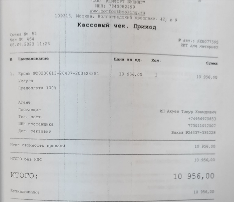 Стоимость номера в гостинице «Арбат Хаус» для Яны Кравель