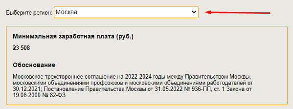 Сколько сейчас мрот 2024 год. МРОТ 2024 С 1 января. МРОТ С 01.01.2023 по регионам таблица. МРОТ В Ставропольском крае в 2024. МРОТ В России в 2024 с 1 января.