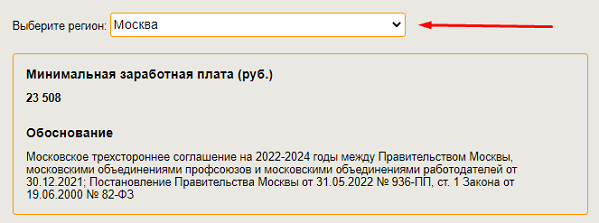 Мрот с 2024 года по регионам