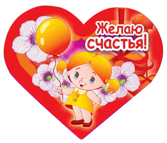 С Днем женского счастья