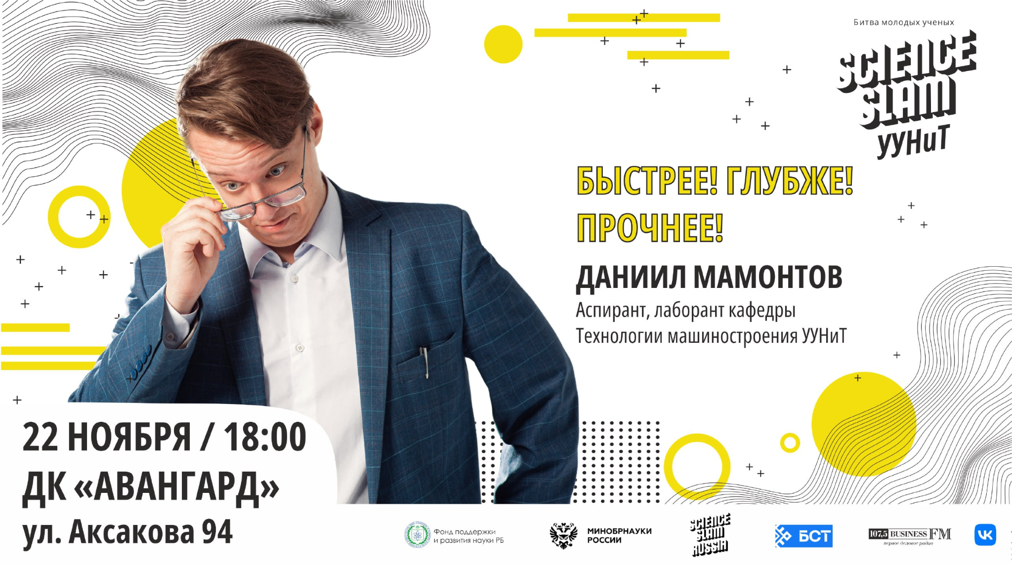 Уунит это. Уунит. Уунит лого. Уунит картинки. Science Slam Уфа.