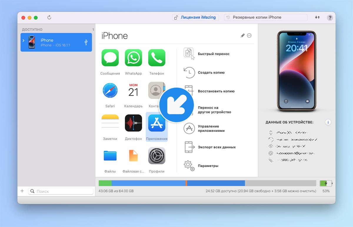 Восстановить айфон через imazing. Ecnfyjdrf ghbkj;tybq BP IMAZING. Как перекинуть приложения с айфона на айфон IMAZING. Как перенести приложения с IMAZING на айфон. Как перенести приложение с айфона на айфон через IMAZING.