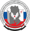 Состоится 49-е заседание Избирательной комиссии Удмуртской Республики
