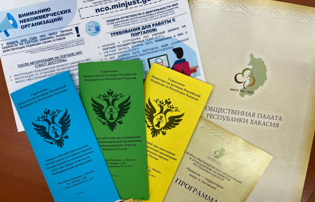 Представители Управления Минюста России по Республике Хакасия приняли участие в XIII Форуме некоммерческих организаций и гражданских активистов Республики Хакасия